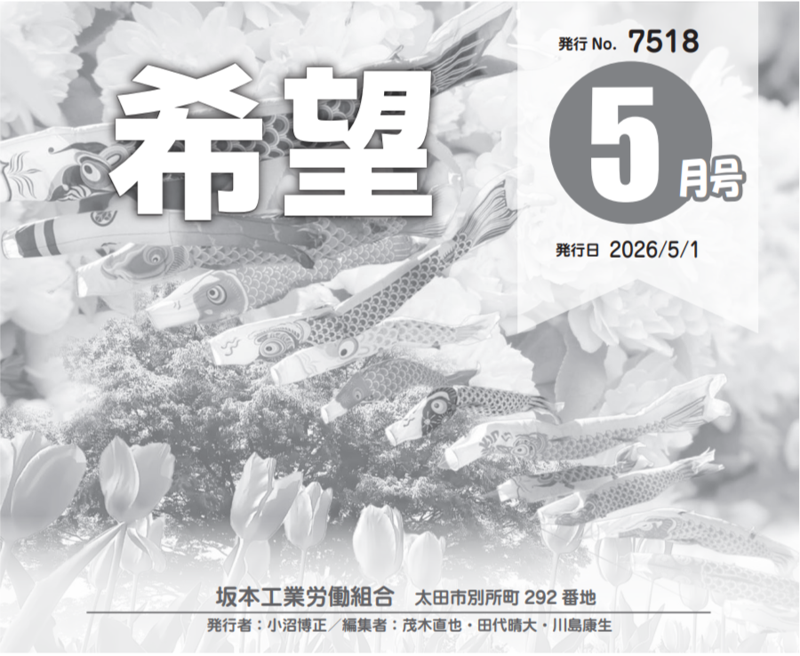 2026希望5月号