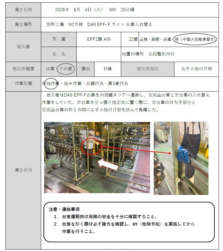 2026.8.4 労働災害事例.jpg