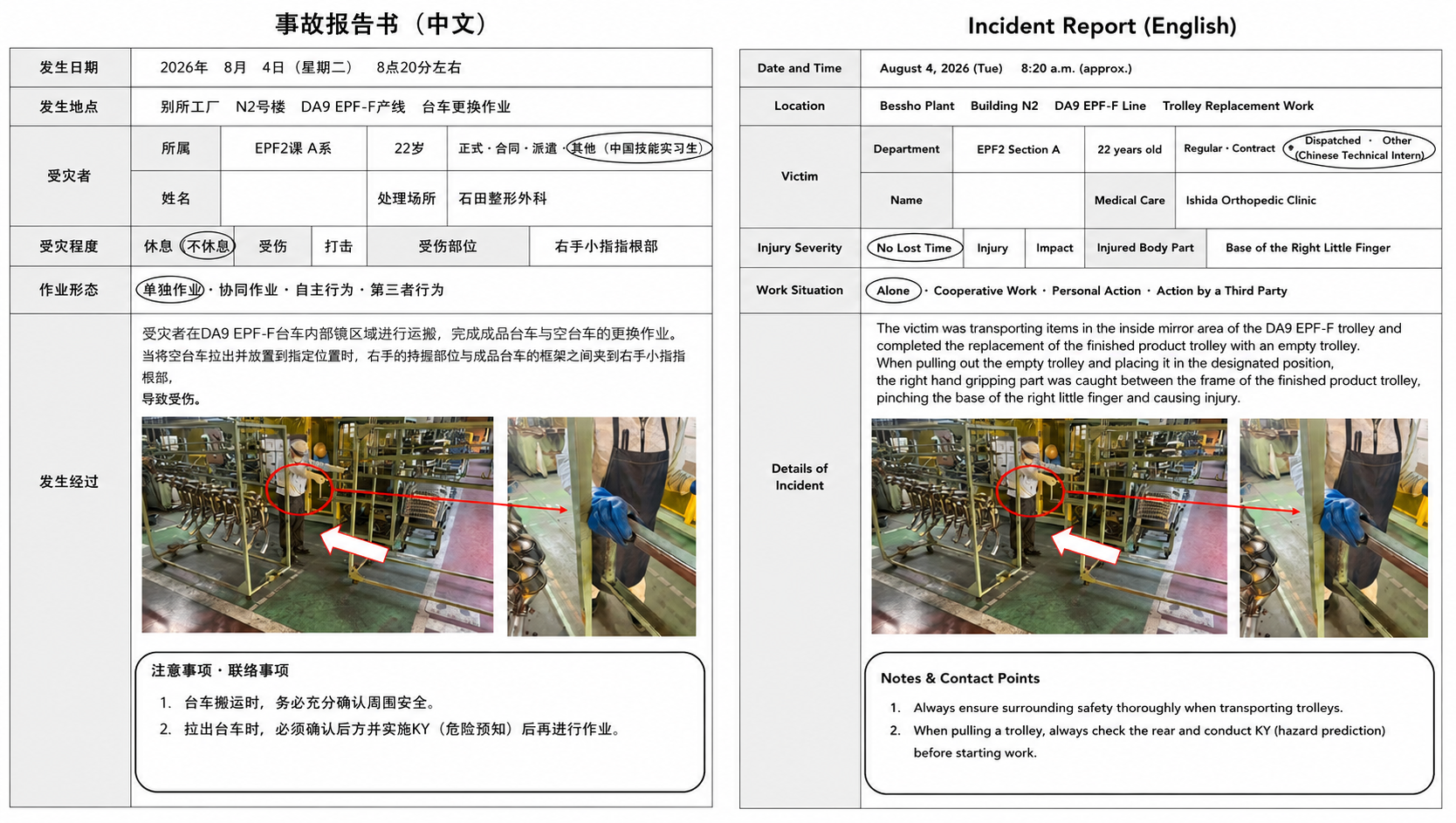 2026.8.4 労働災害事例 翻訳.png